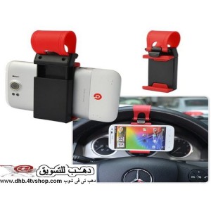 حامل الموبايل للدركسيون car steering wheel phone holder تنمنتم